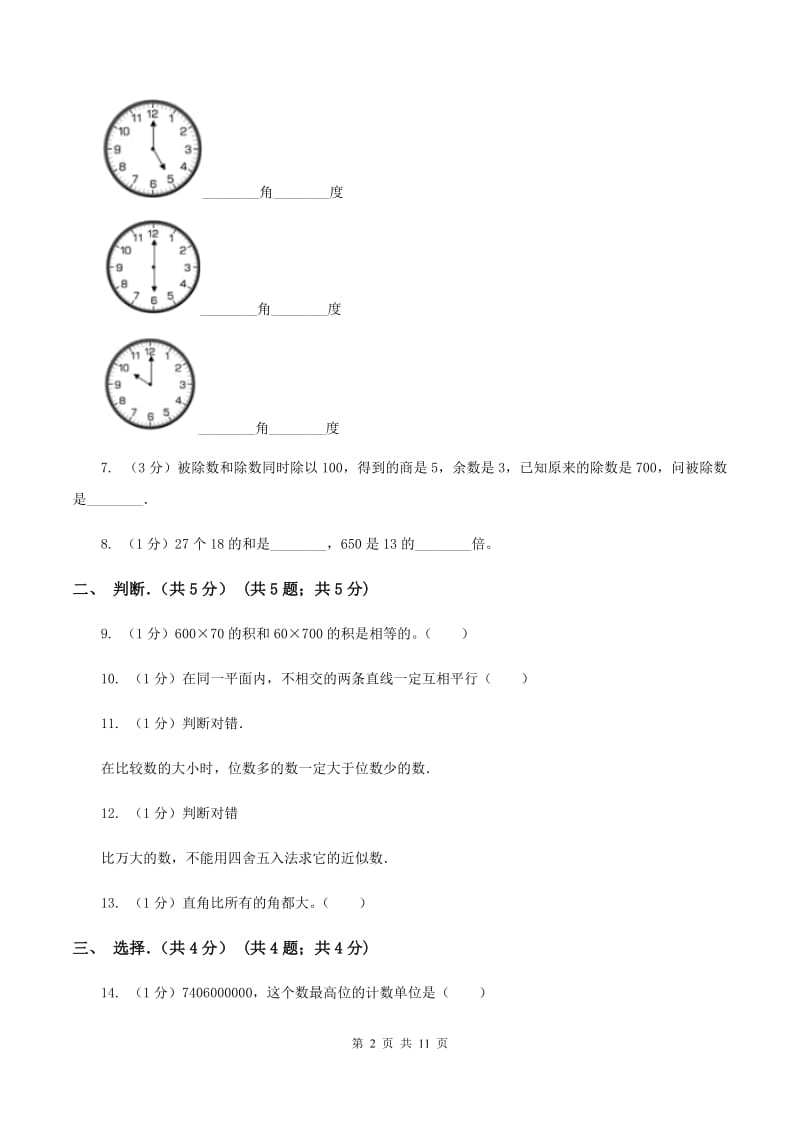 部编版2019-2020学年四年级上学期数学期末考试试卷B卷.doc_第2页