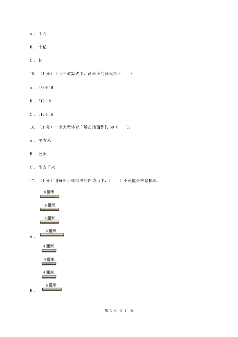 部编版2019-2020学年四年级上学期数学期末考试试卷B卷.doc_第3页