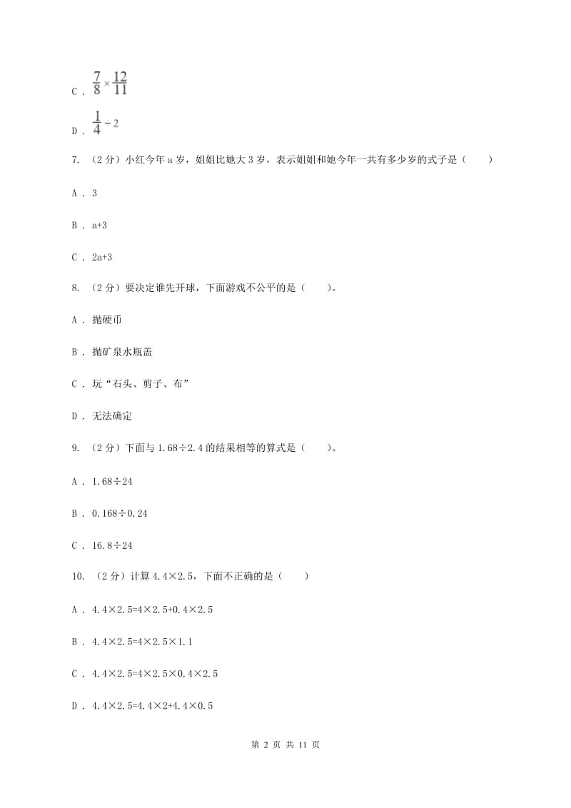 江苏版2019-2020学年五年级上学期数学期中试卷（I）卷.doc_第2页