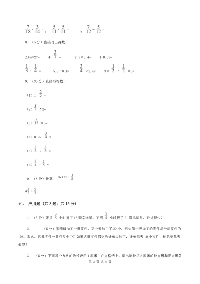 北师大版数学五年级下册第五单元第一节 分数除法（一） D卷.doc_第2页