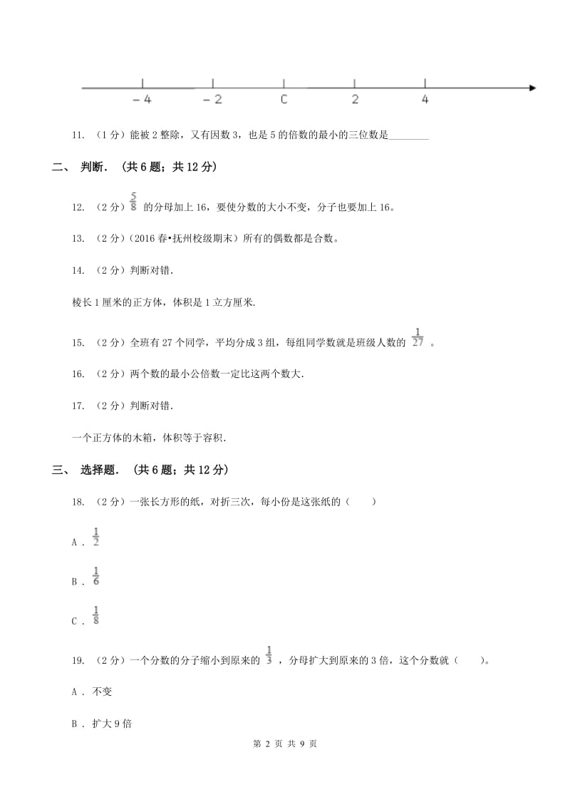 部编版五年级下学期期中数学试卷（II ）卷.doc_第2页