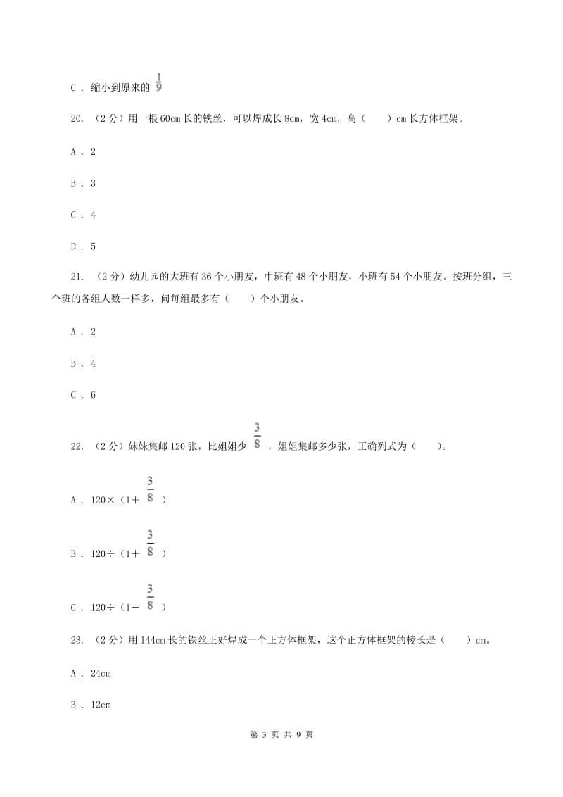 部编版五年级下学期期中数学试卷（II ）卷.doc_第3页