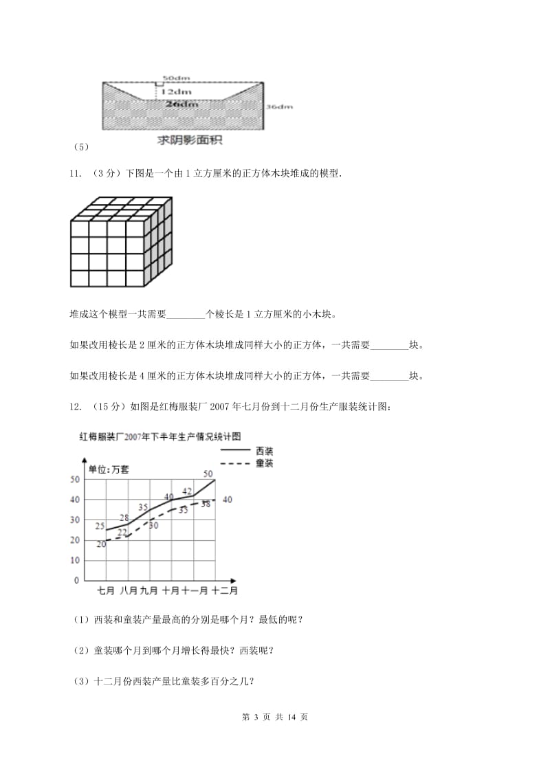 江西版小升初数学 真题集萃基础卷AC卷.doc_第3页