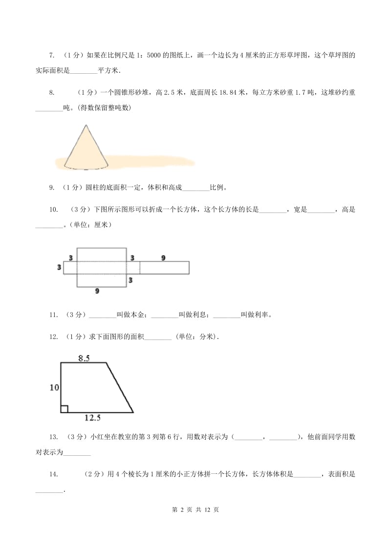 西师大版2020年小学数学毕业模拟考试模拟卷14A卷.doc_第2页