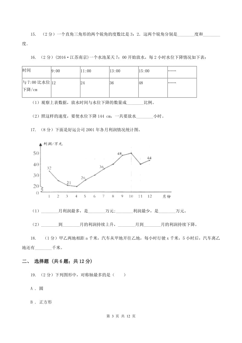 西师大版2020年小学数学毕业模拟考试模拟卷14A卷.doc_第3页