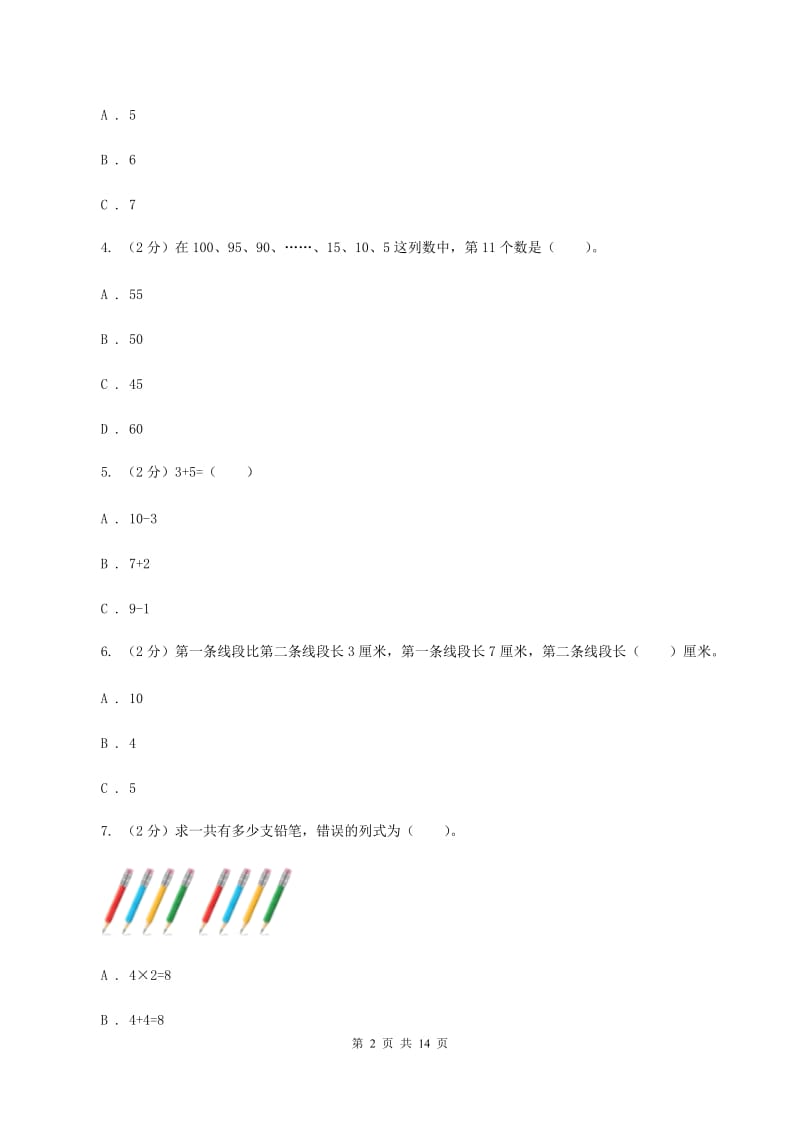 赣南版2019-2020学年一年级上学期数学期中试卷（II ）卷.doc_第2页