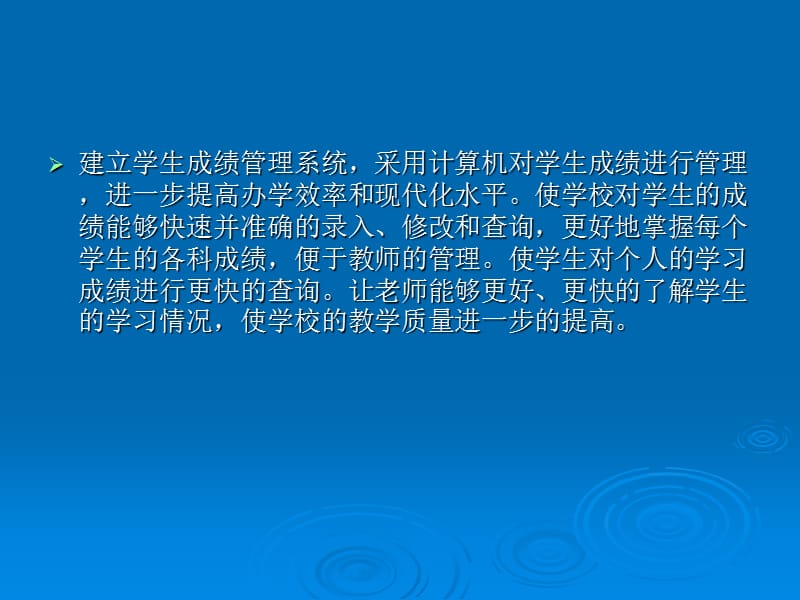 学生成绩管理系统答辩ppt.ppt_第3页