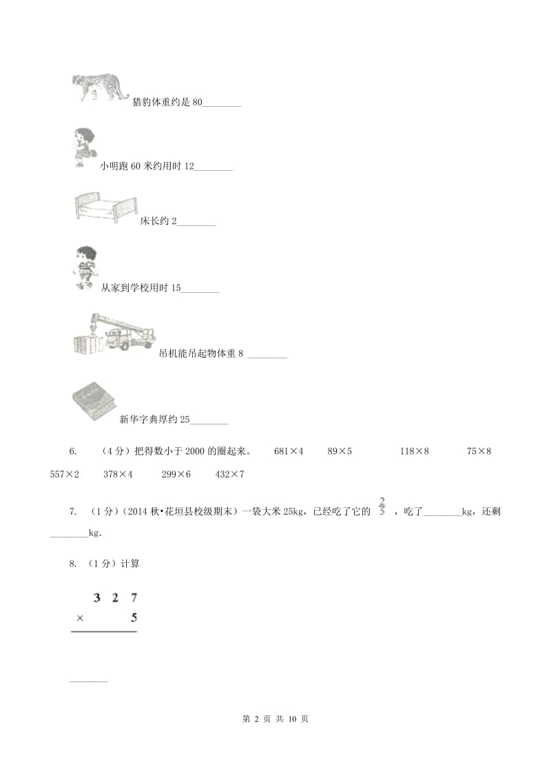 青岛版三年级上册期末试卷A卷.doc_第2页