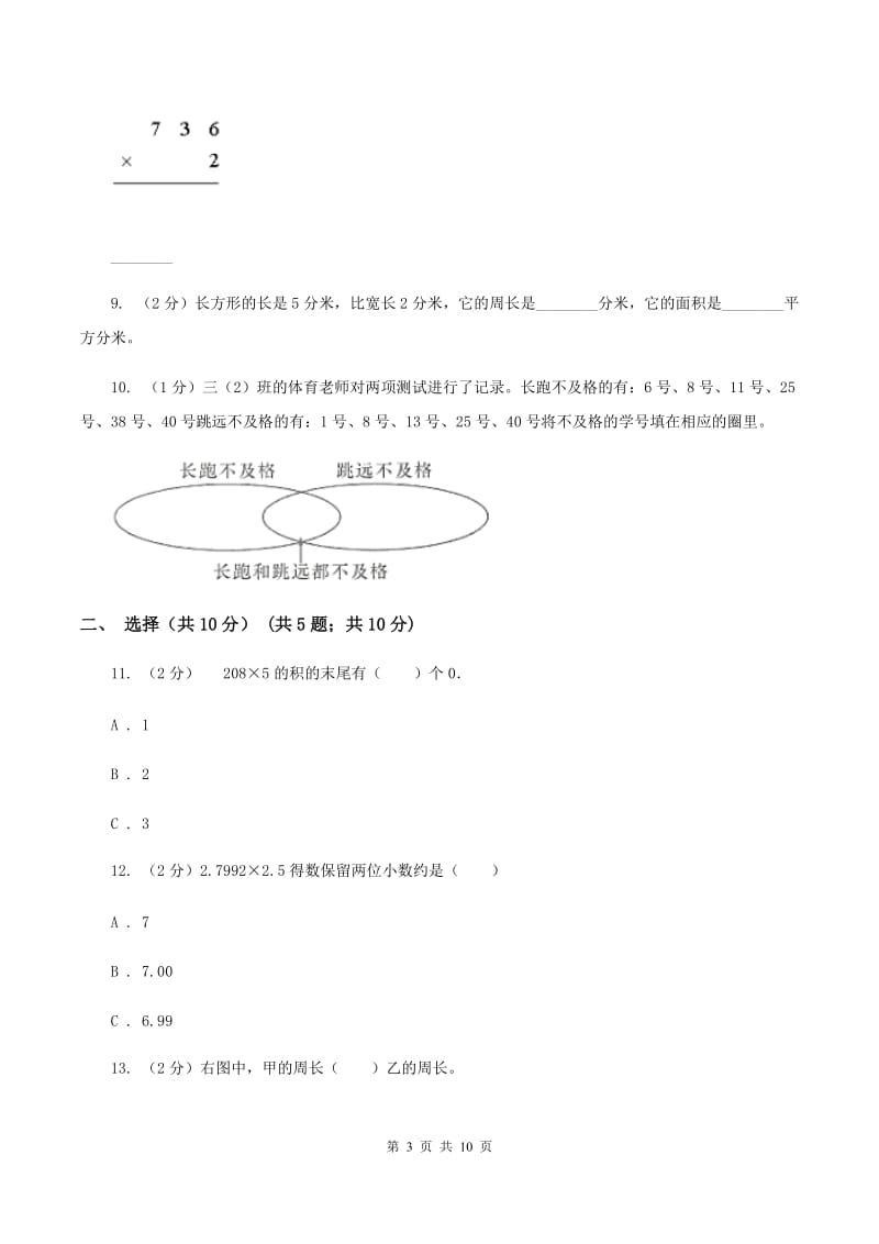 青岛版三年级上册期末试卷A卷.doc_第3页