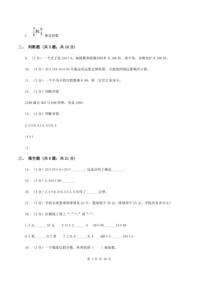 新人教版备战2020年小升初数学专题一：数与代数--运算与规律.doc_第3页