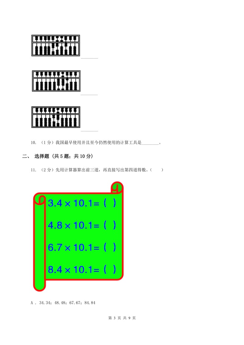 苏教版数学四年级下册第四单元用计算器计算同步练习A卷.doc_第3页