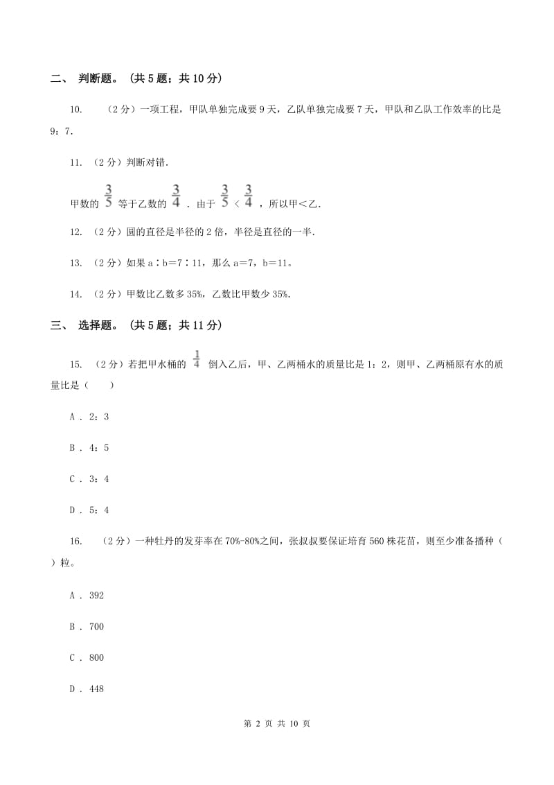 2019-2020学年度人教新课标版数学六年级上学期期末测试（B卷）A卷.doc_第2页