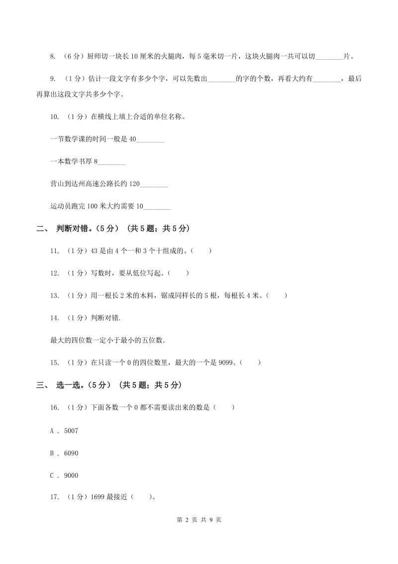 苏教版2019-2020学年二年级下学期数学期末考试试卷（I）卷.doc_第2页