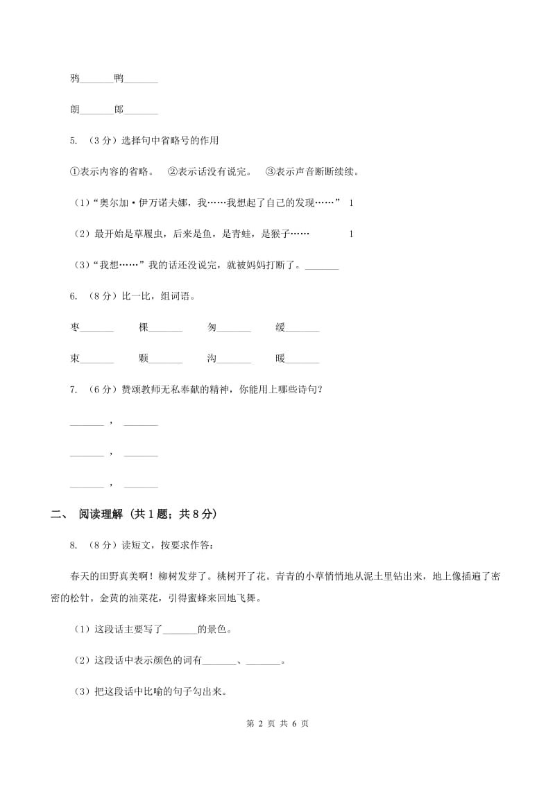 2019-2020学年部编版小学语文一年级上学期期末测试卷（五）.doc_第2页