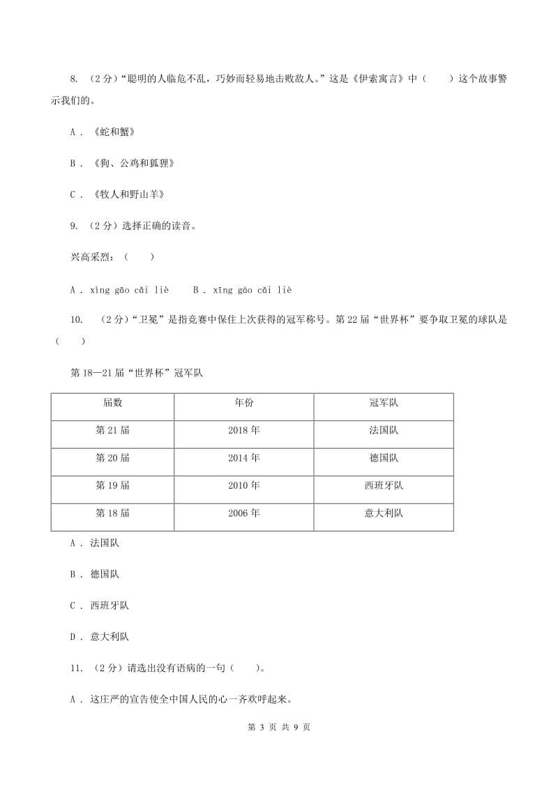 人教新课标版2020年小升初语文预测卷（五）C卷.doc_第3页