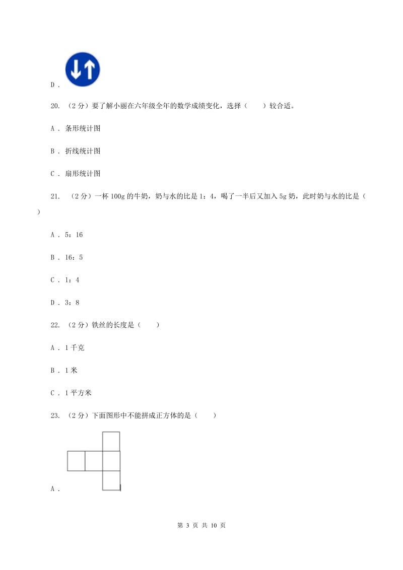 湘教版2020年小学毕业文化成绩监测（II ）卷.doc_第3页