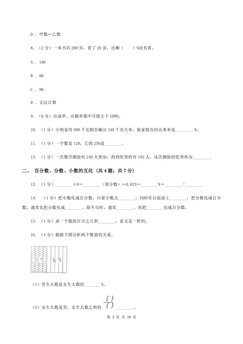 苏教版六年级上册数学期末专项复习冲刺卷（六）：百分数B卷.doc_第3页