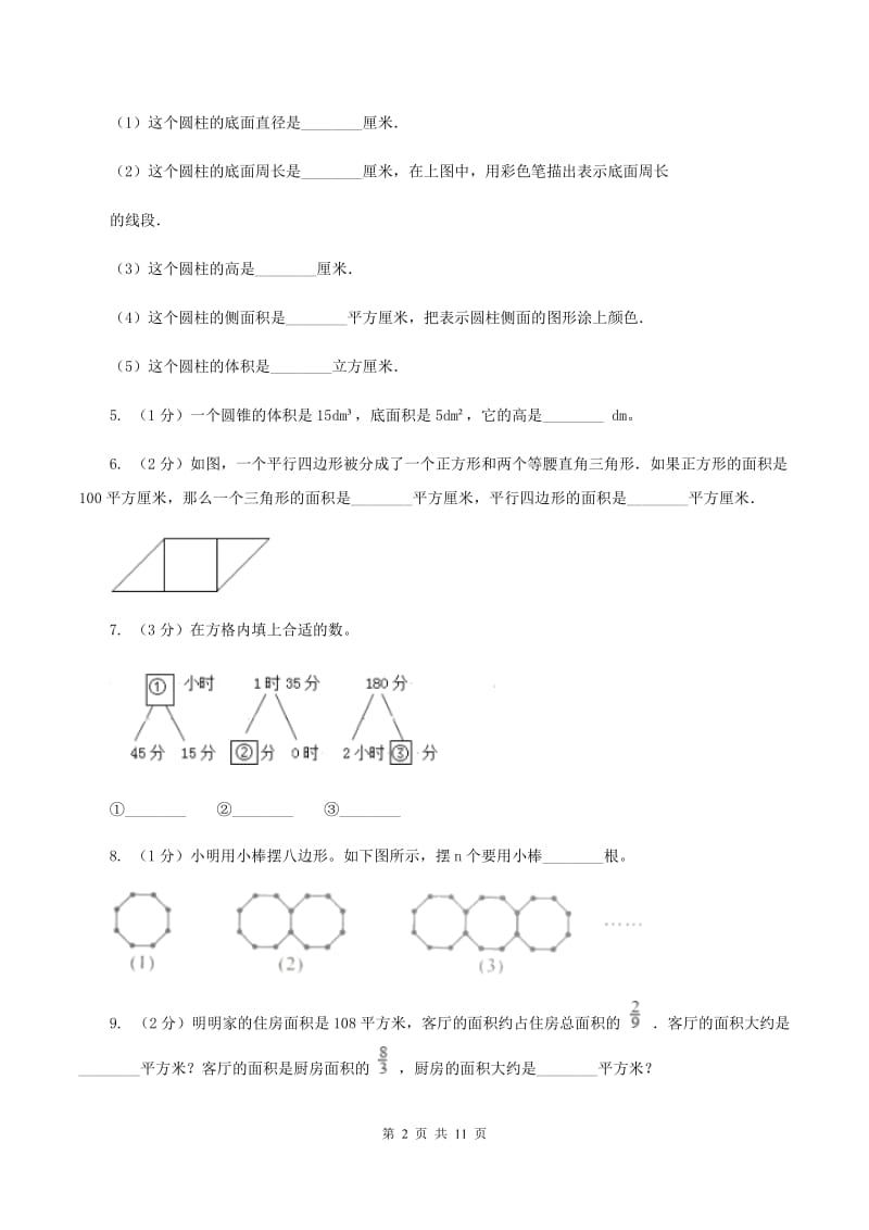 江苏版黔南州2020年小升初数学考试试卷A卷.doc_第2页