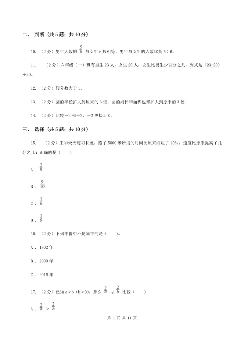 江苏版黔南州2020年小升初数学考试试卷A卷.doc_第3页