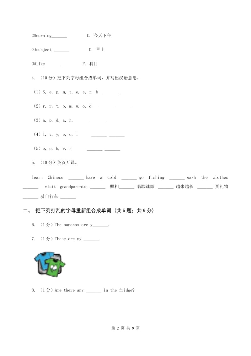 接力版（三年级起点）小学英语三年级上册Lesson 8 Its not a ball.同步练习.doc_第2页