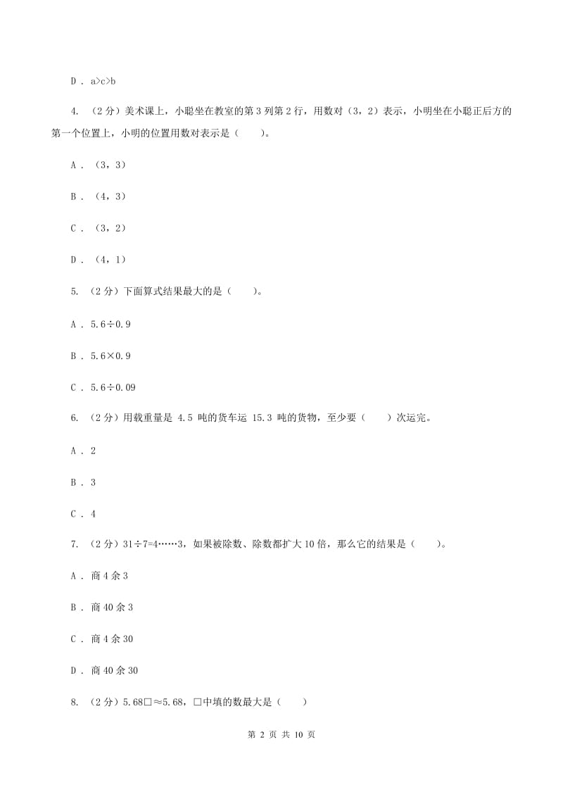 浙教版2019-2020学年五年级上学期数学多校联考期中试卷A卷.doc_第2页