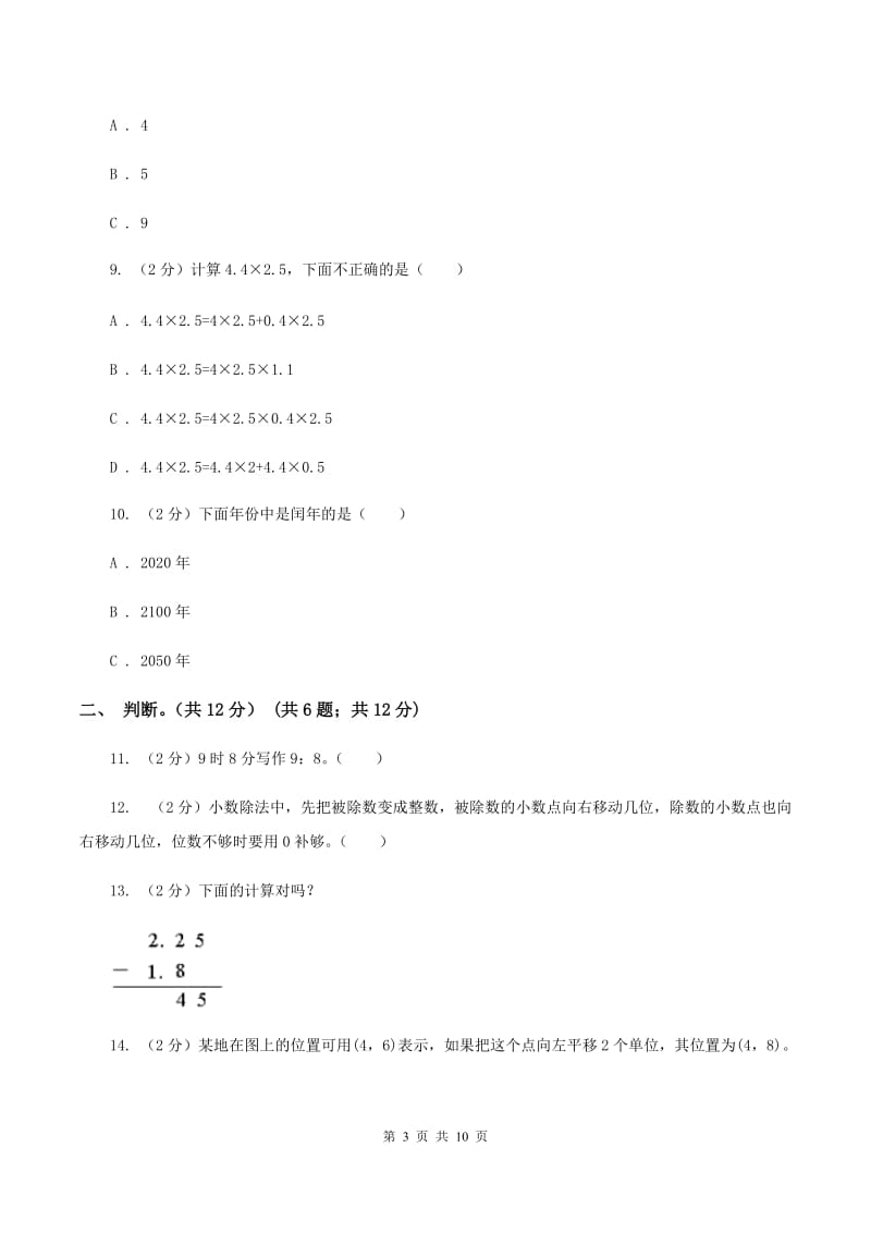 浙教版2019-2020学年五年级上学期数学多校联考期中试卷A卷.doc_第3页