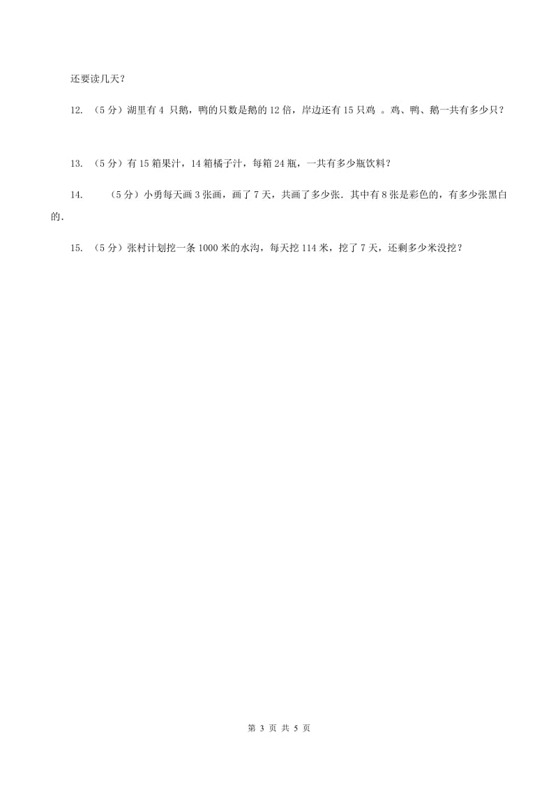 西师大版数学三年级下学期 1.2 问题解决 同步训练（2）B卷.doc_第3页