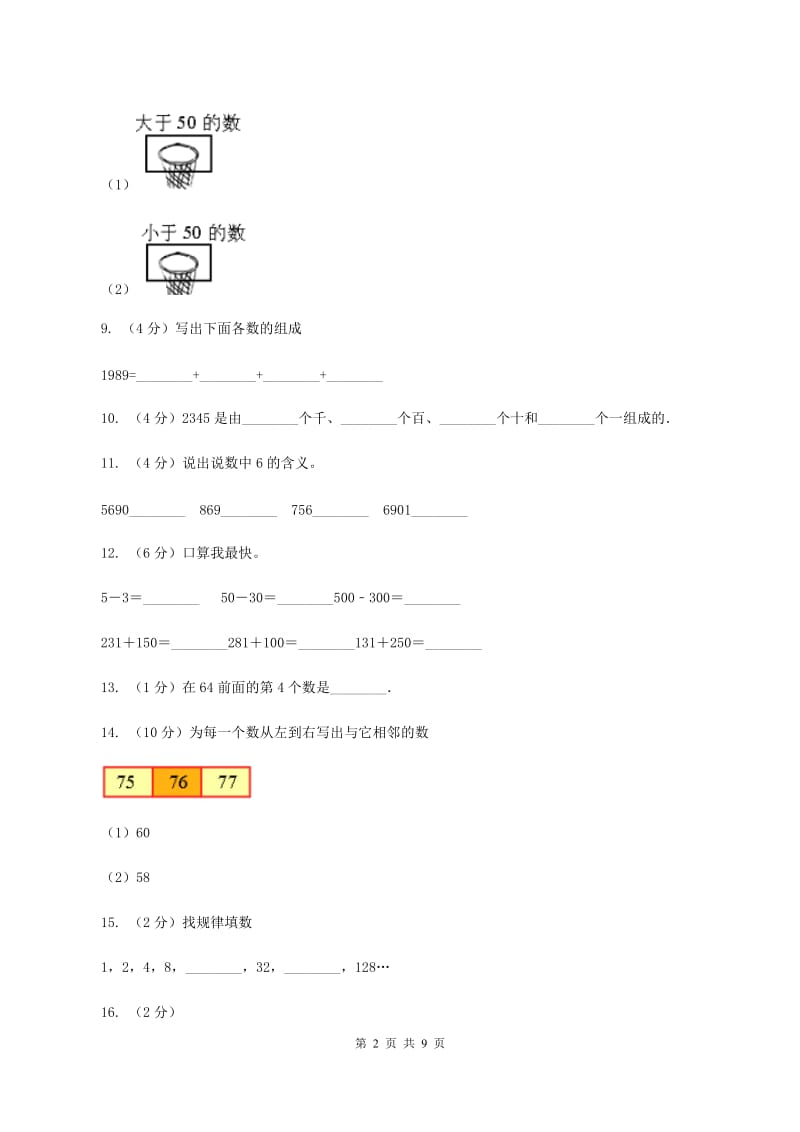 新人教版数学一年级下册第四单元100以内数的认识单元测试题C卷.doc_第2页