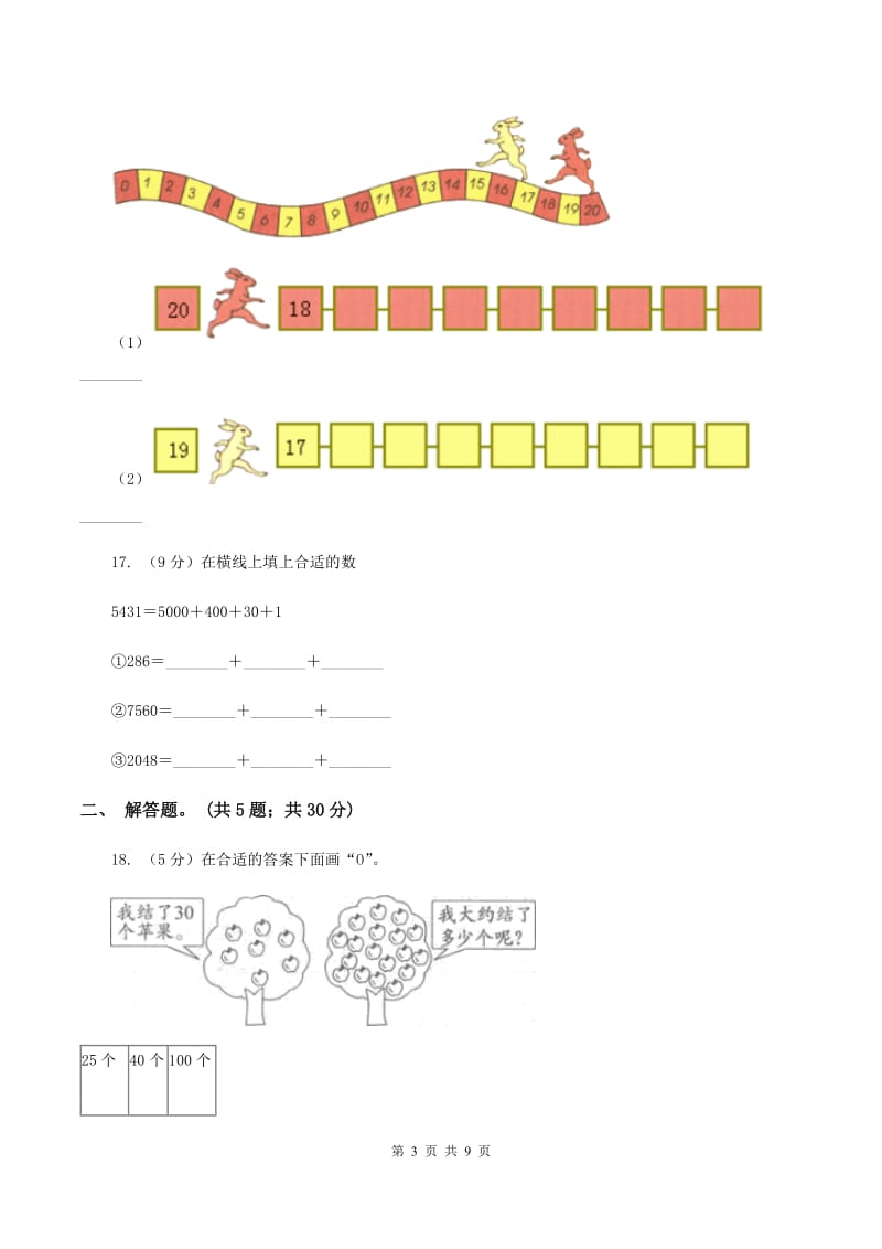 新人教版数学一年级下册第四单元100以内数的认识单元测试题C卷.doc_第3页