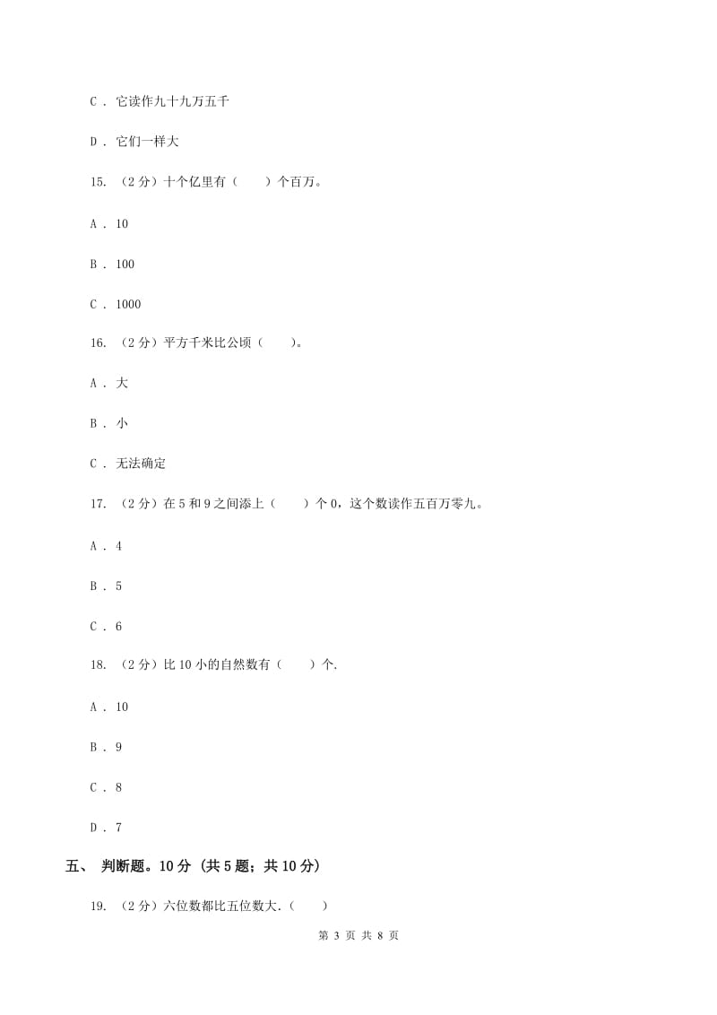 西师大版2019-2020学年四年级上学期数学第一次月考试卷B卷.doc_第3页