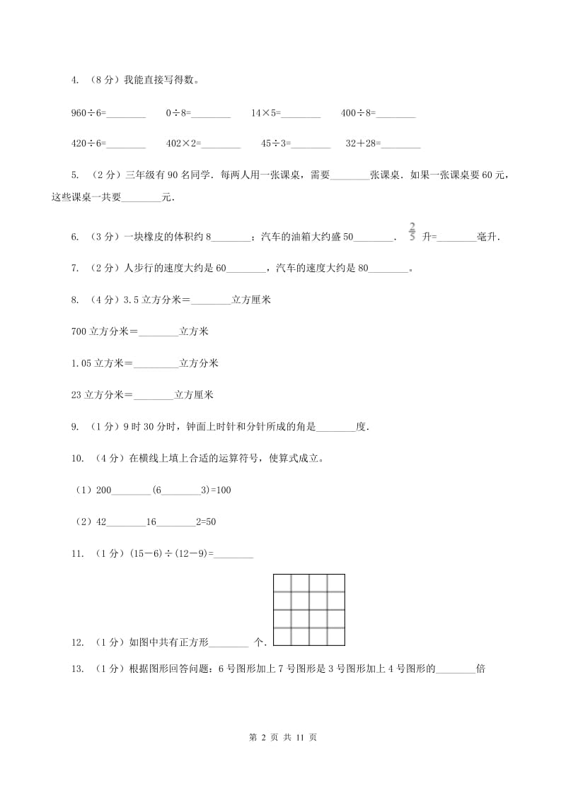 西师大版四年级下学期期中数学试卷B卷.doc_第2页