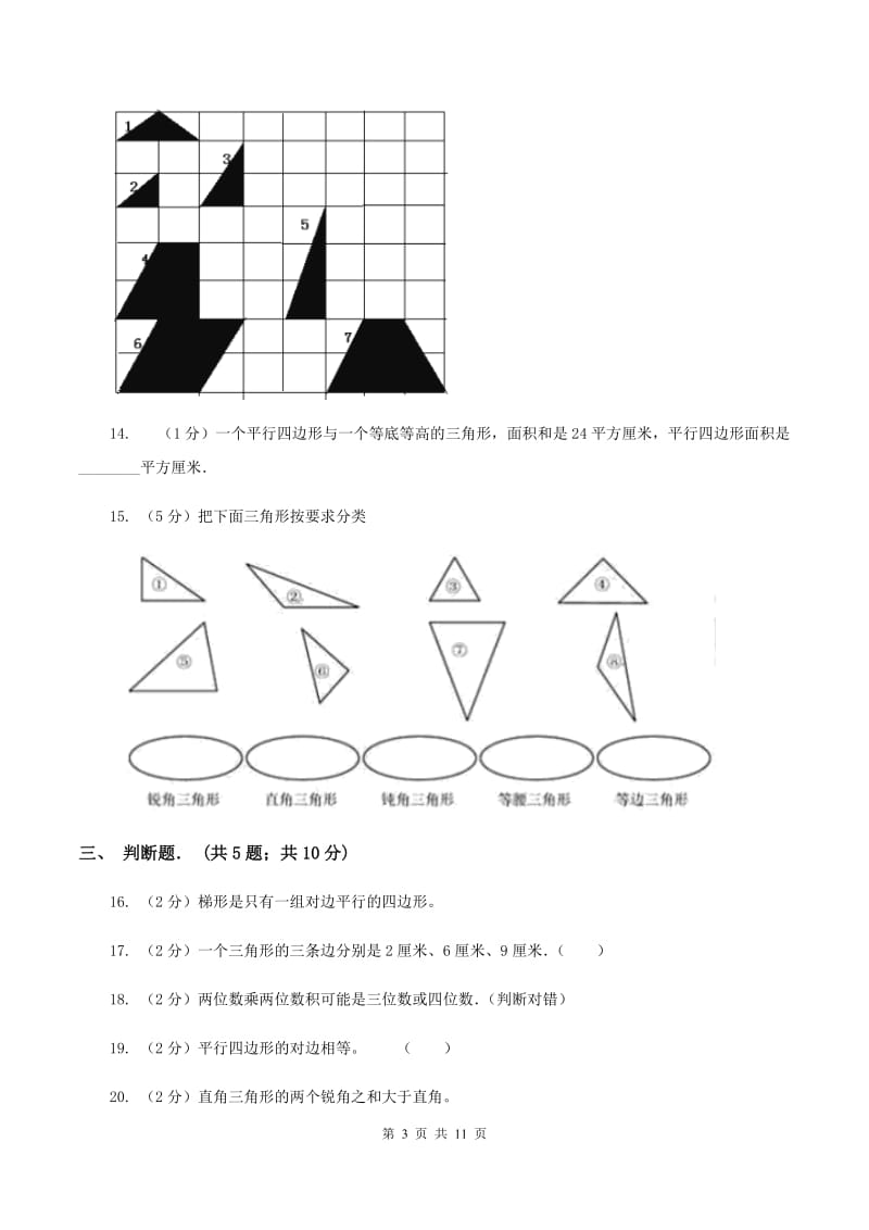 西师大版四年级下学期期中数学试卷B卷.doc_第3页