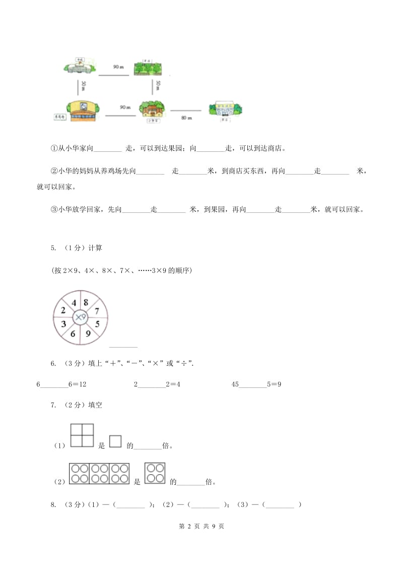 北师大版数学二年级下学期期末测试卷A卷 (2).doc_第2页