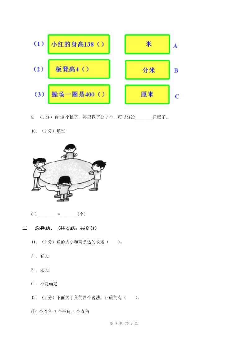 北师大版数学二年级下学期期末测试卷A卷 (2).doc_第3页