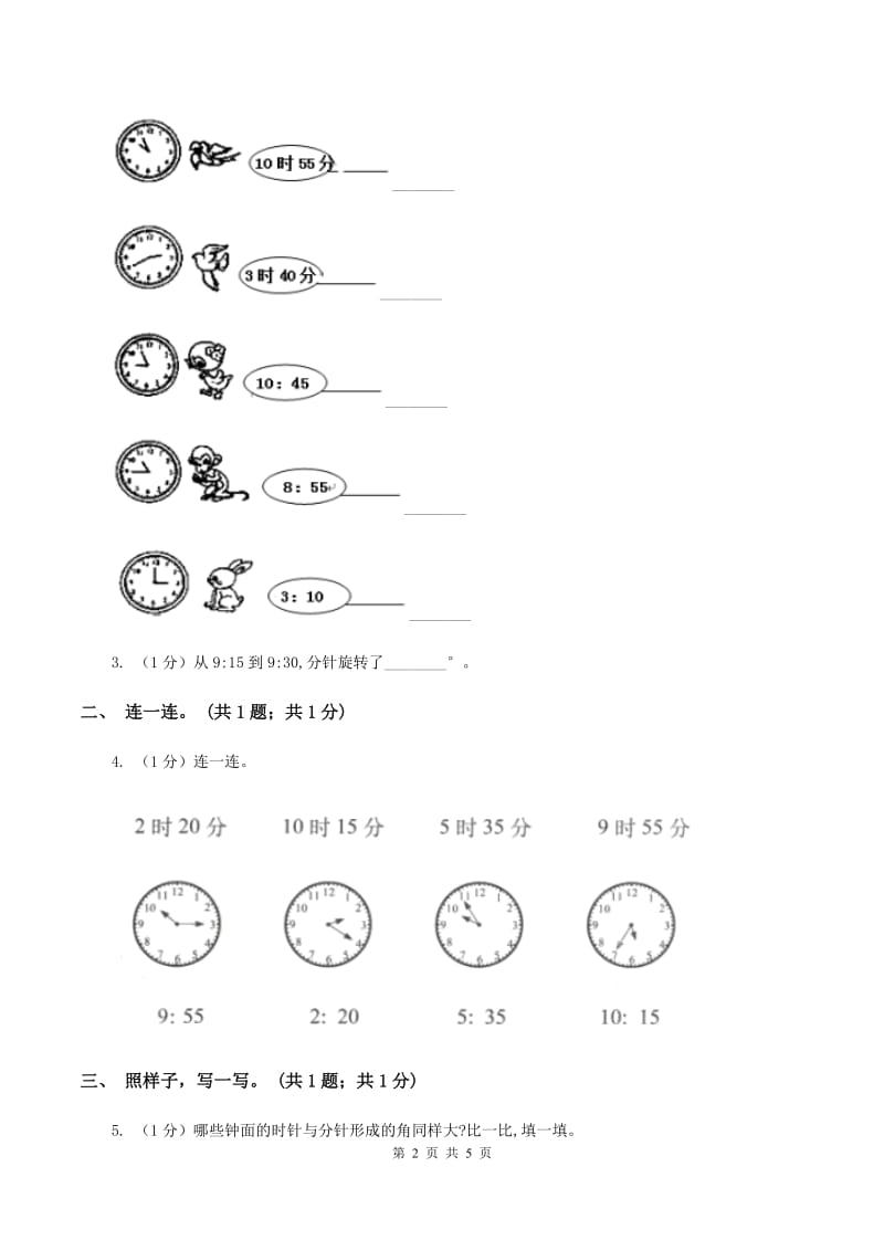 2019-2020学年小学数学冀教版一年级下册 2.3认识半时 同步练习C卷.doc_第2页