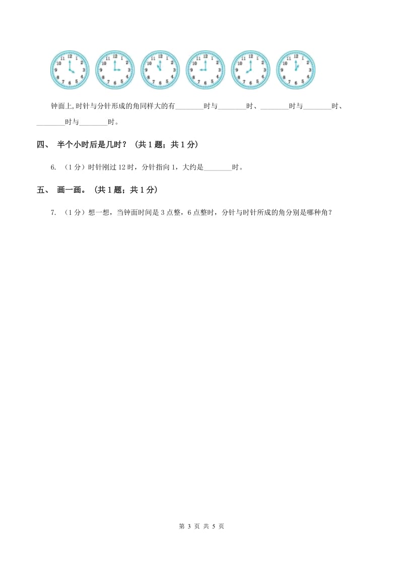 2019-2020学年小学数学冀教版一年级下册 2.3认识半时 同步练习C卷.doc_第3页