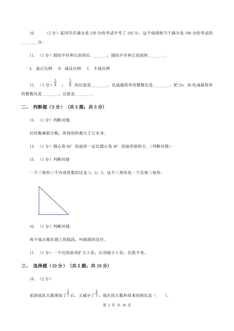 西师大版2019-2020学年六年级上学期数学12月月考试卷（I）卷.doc_第2页