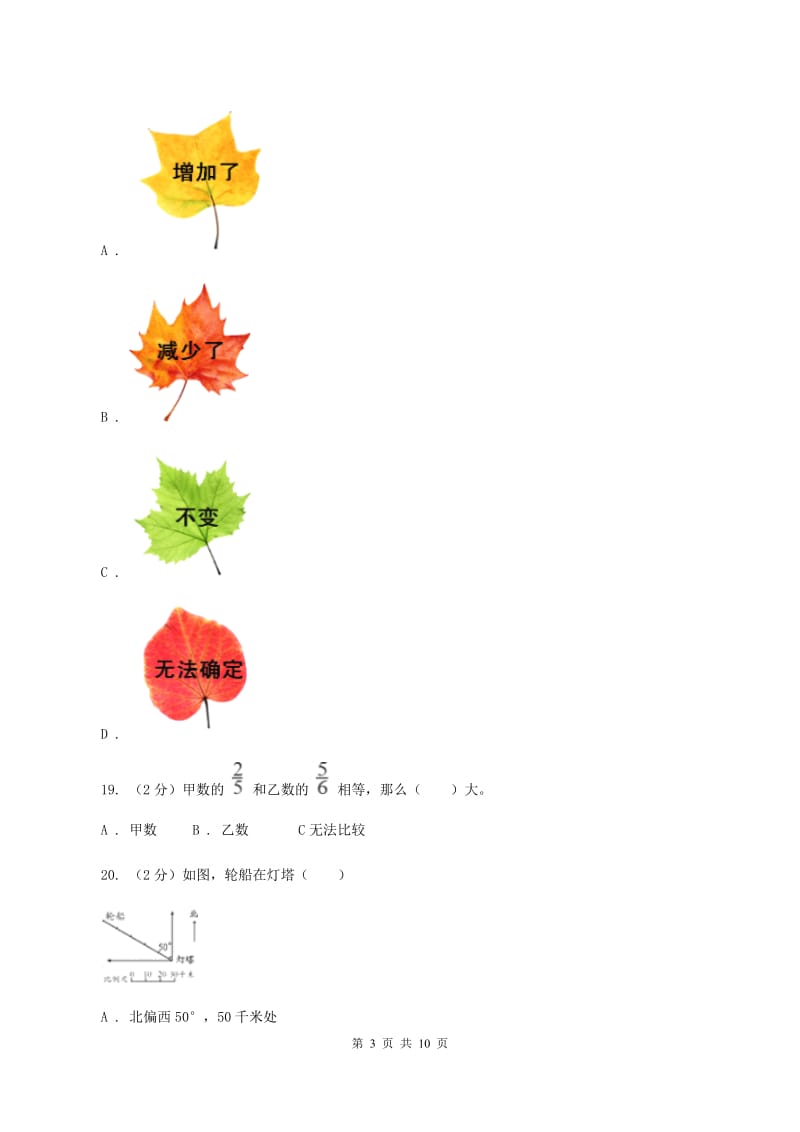 西师大版2019-2020学年六年级上学期数学12月月考试卷（I）卷.doc_第3页