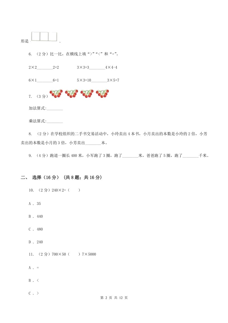 苏教版2019-2020学年三年级上学期数学期中试卷A卷.doc_第2页