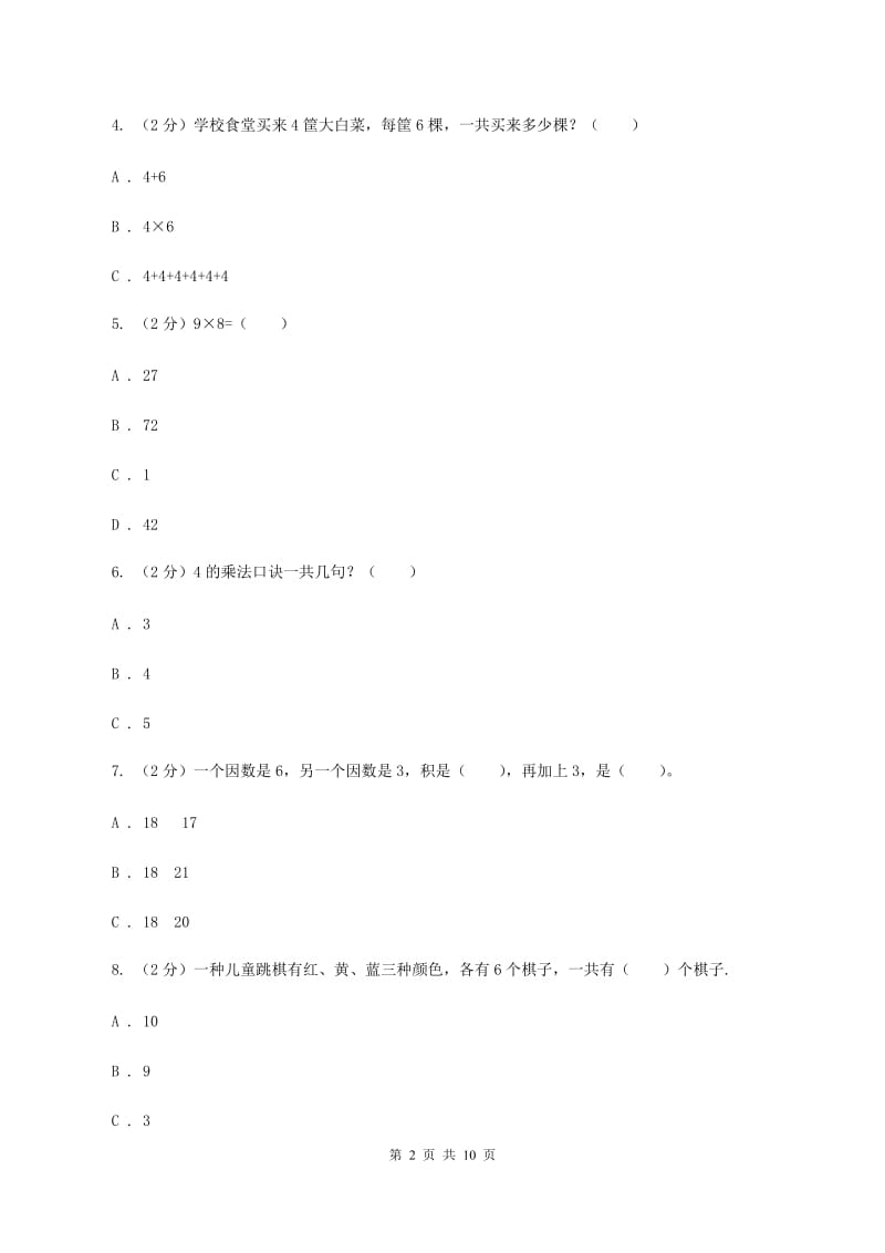 浙教版小学数学一年级下册第二单元 4.认识乘法 同步练习A卷.doc_第2页