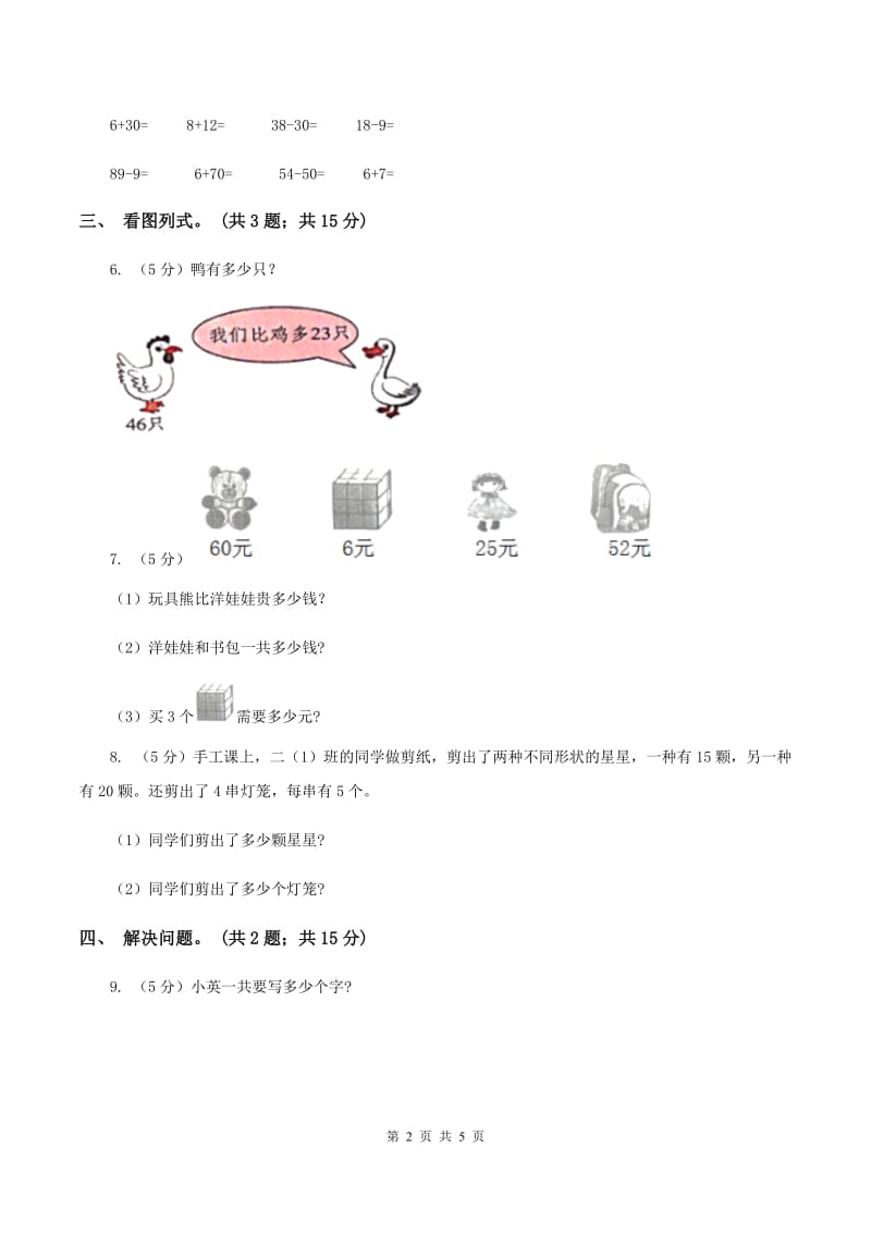 2019-2020学年小学数学冀教版一年级下册 5.4两位数加一位数（不进位）同步练习A卷.doc_第2页