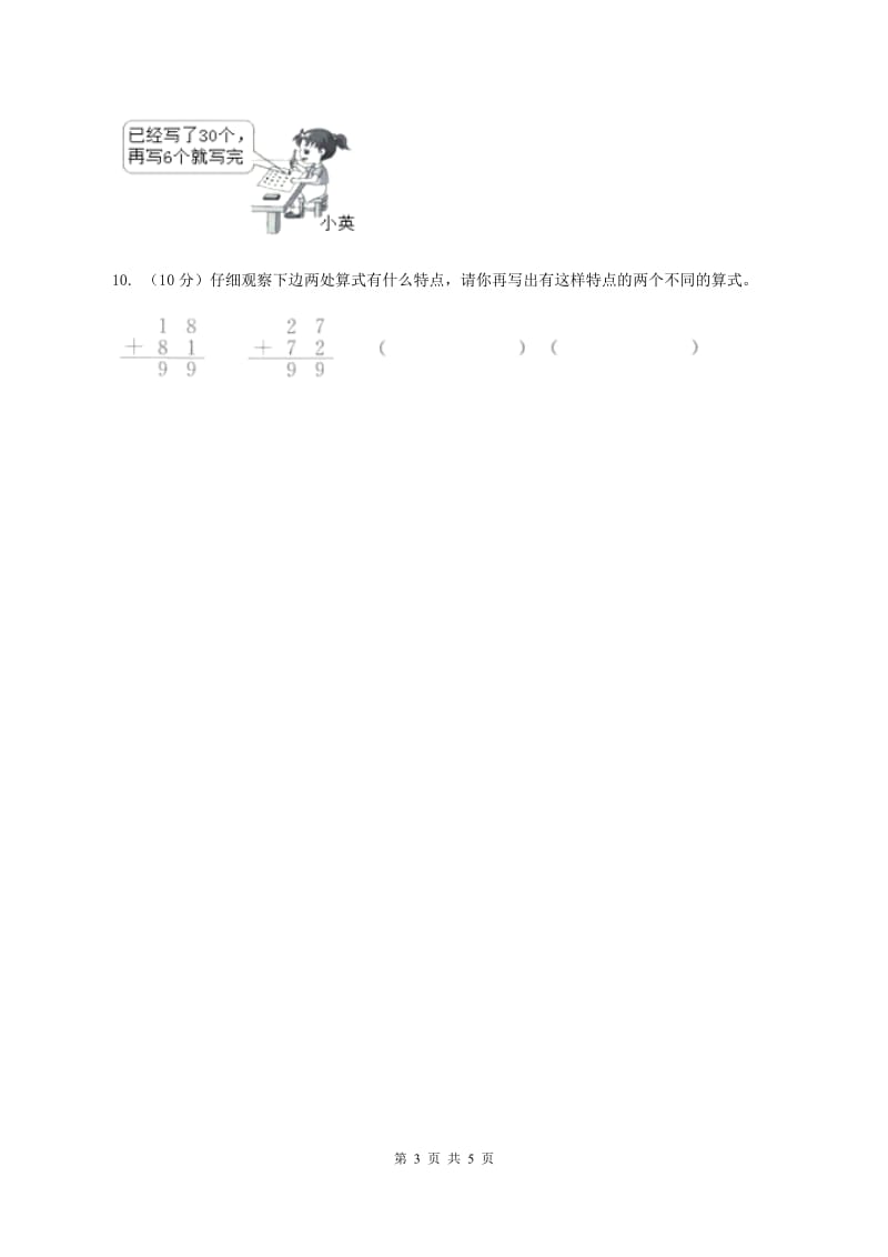 2019-2020学年小学数学冀教版一年级下册 5.4两位数加一位数（不进位）同步练习A卷.doc_第3页