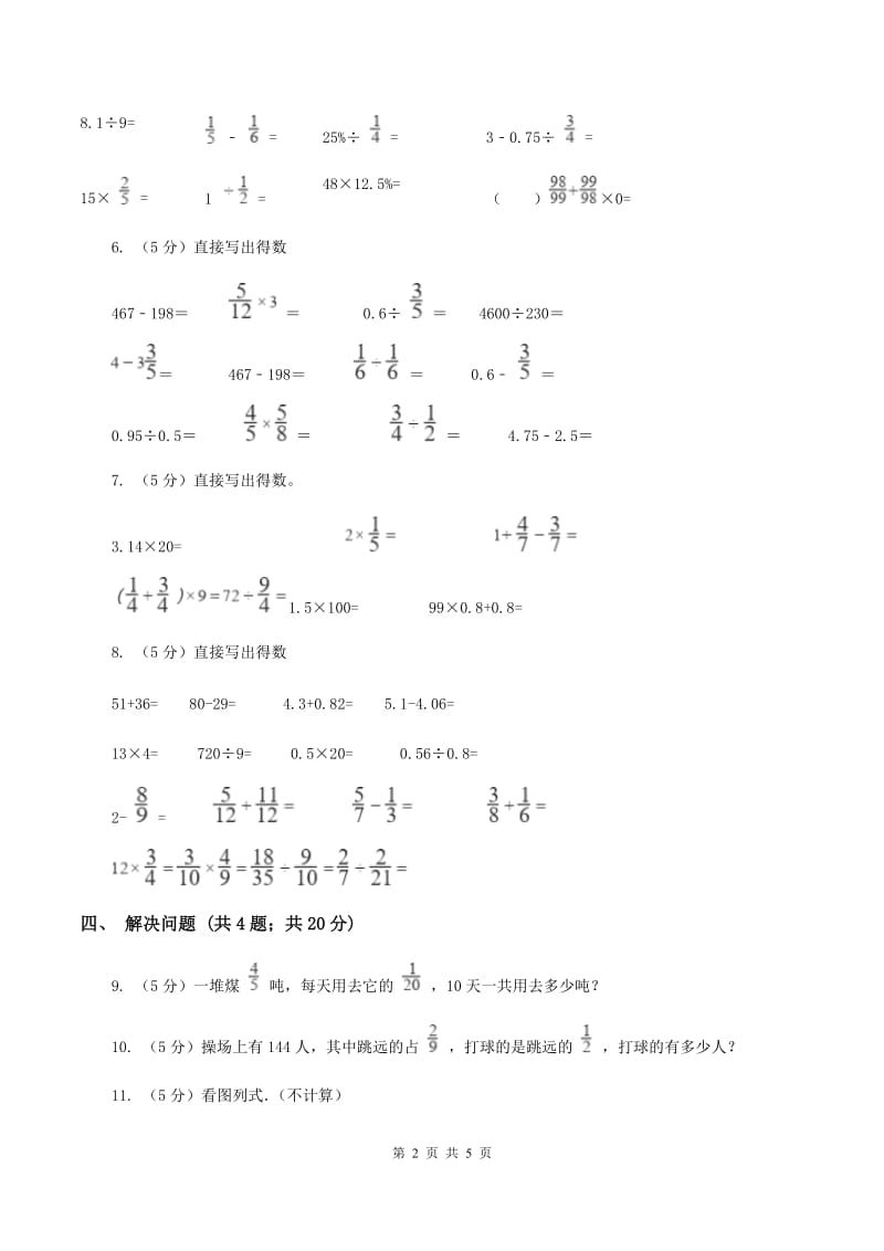 北师大版数学五年级下册第三单元第二节 分数乘法（二） C卷.doc_第2页