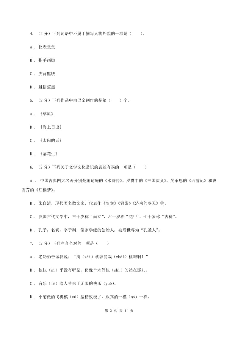 人教版2019-2020学年三年级上学期语文期中质量监测试卷D卷.doc_第2页