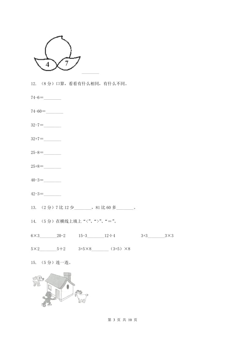 新人教版2019-2020学年度二年级数学上学期期末测试题五 A卷.doc_第3页