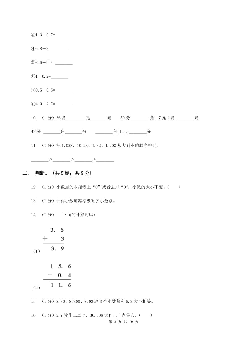 2019-2020学年小学数学北师大版四年级下册 第一单元小数的意义和加减法 单元试卷A卷.doc_第2页