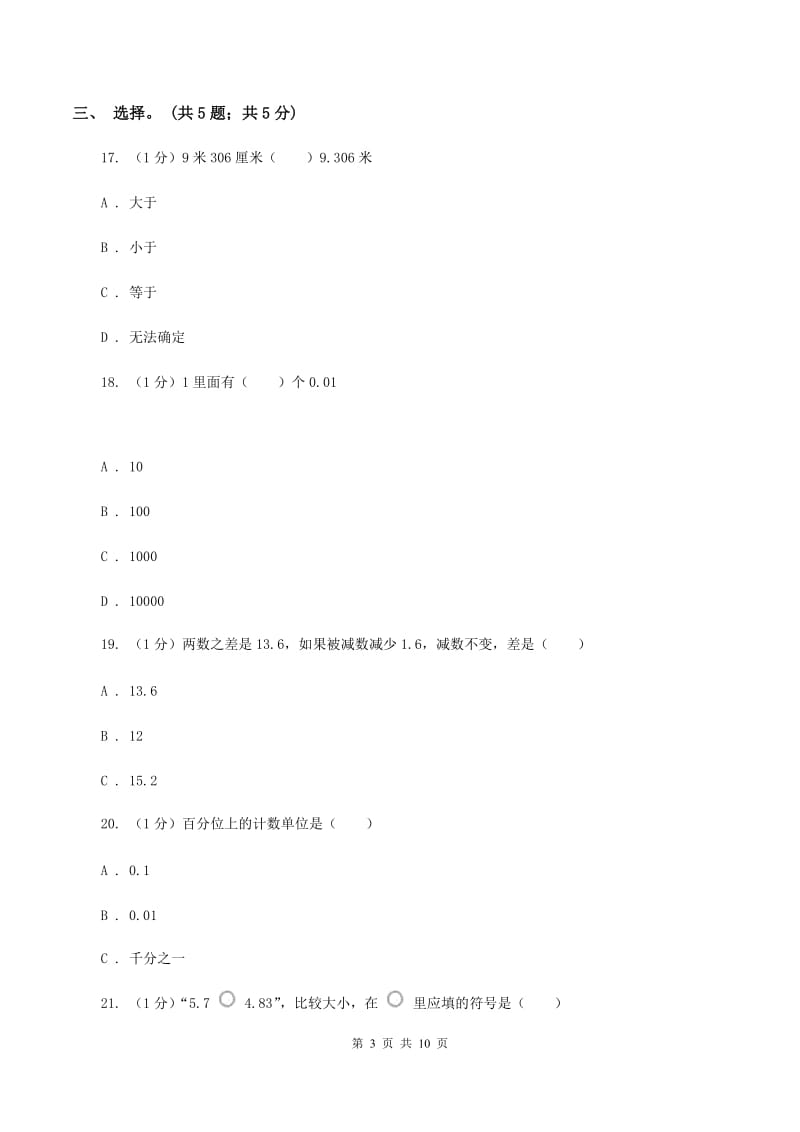 2019-2020学年小学数学北师大版四年级下册 第一单元小数的意义和加减法 单元试卷A卷.doc_第3页