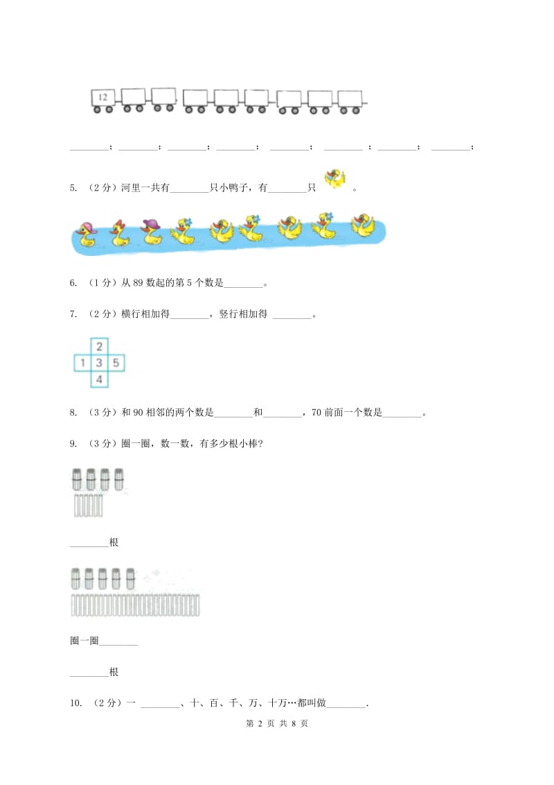 北师大版数学二年级下册第三单元生活中的大数单元测试C卷.doc_第2页