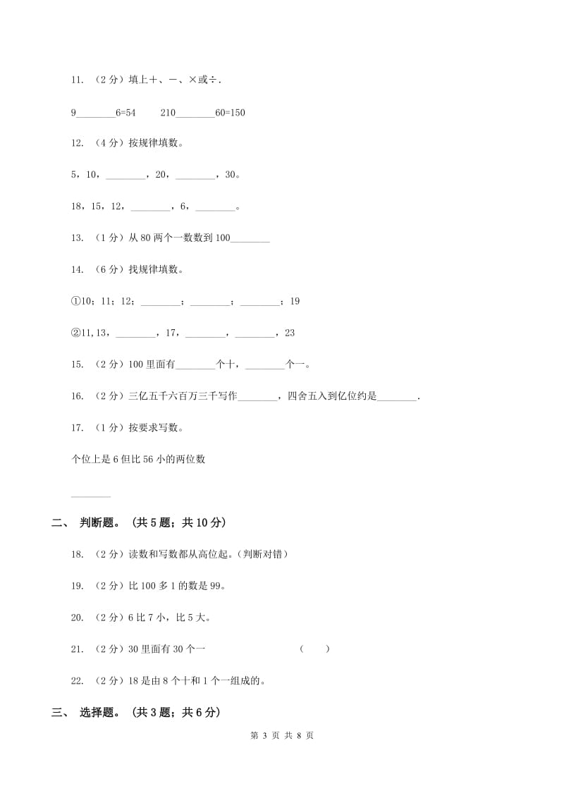 北师大版数学二年级下册第三单元生活中的大数单元测试C卷.doc_第3页