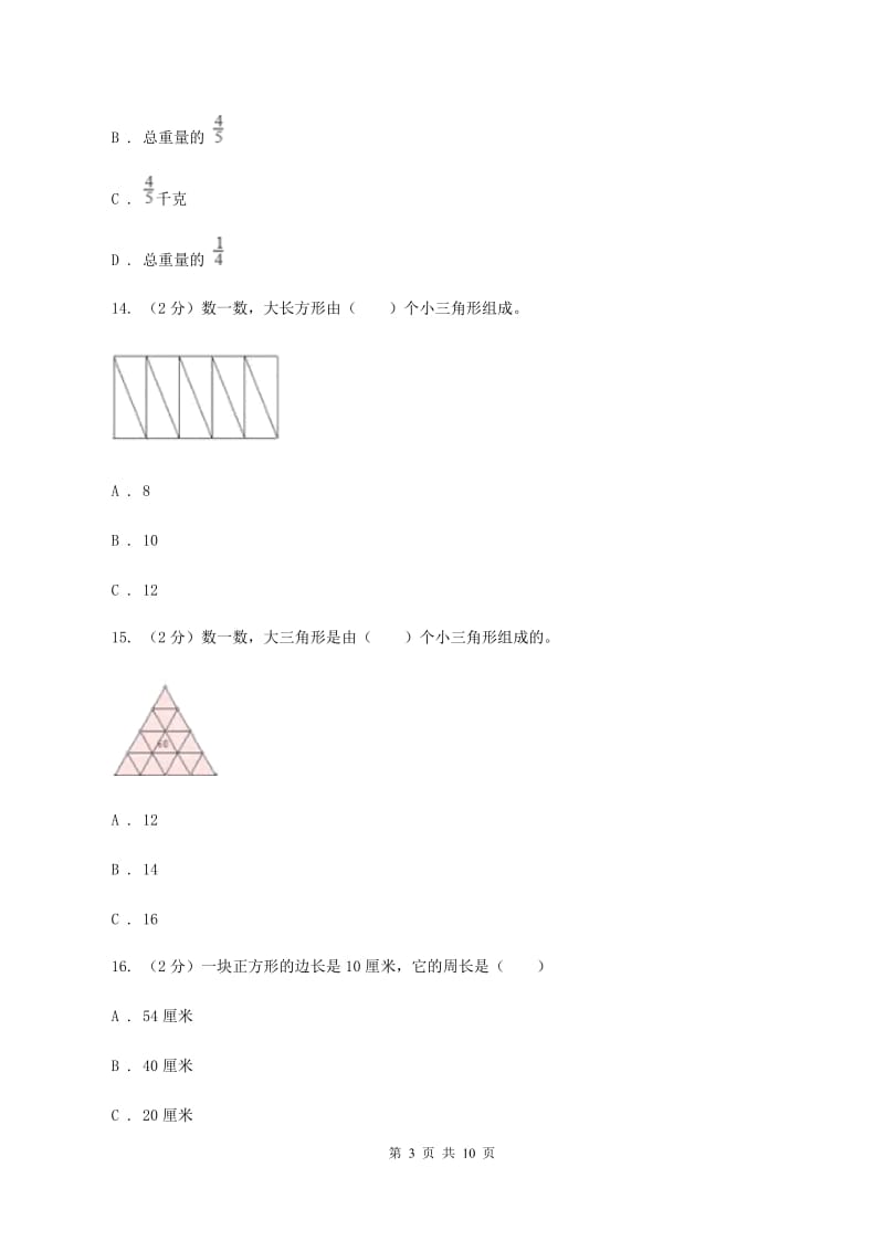 湘教版2019-2020 学年三年级上学期数学期末测试试卷B卷.doc_第3页